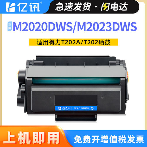 适用得力M2023DWs硒鼓M2020DWs打印机墨盒T202A激光复印机碳粉盒
