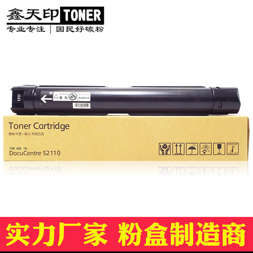 适用富士 施乐S2110粉盒DocuCentre S2110NDA 碳粉CT202873墨粉盒