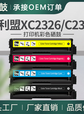 跨境适用利盟XC2326硒鼓C2326墨盒24B7498/7495/7496/7497碳粉