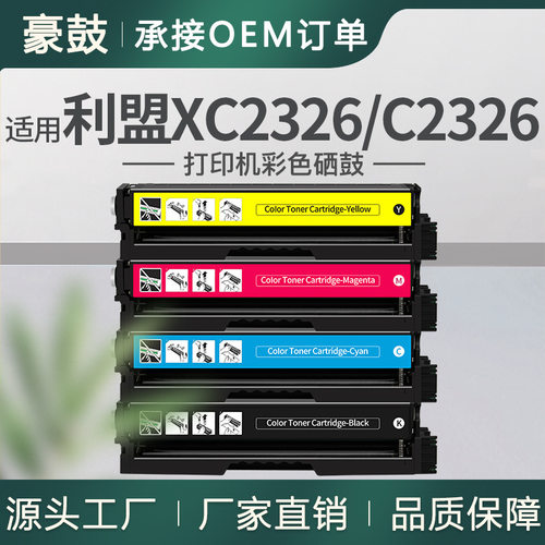 跨境适用利盟XC2326硒鼓C2326墨盒24B7498/7495/7496/7497碳粉