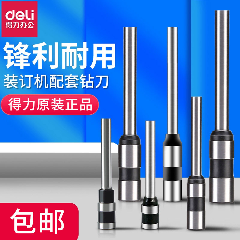 得力14730/3821/3845/3857空心钻刀凭证装订机耗材50mm打孔刀头