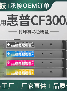 适用hp827A墨盒cf300a碳粉盒惠普M880z粉盒HPLaserJet M855dn粉合