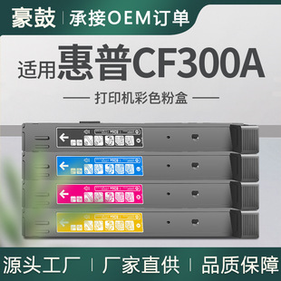 适用hp827A墨盒cf300a碳粉盒惠普M880z粉盒HPLaserJet M855dn粉合