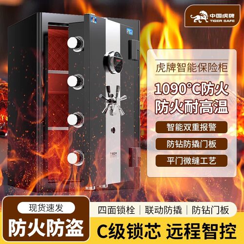 虎牌耐高温防火保险柜保险箱防盗小型搬不走家用2026新款大型全钢