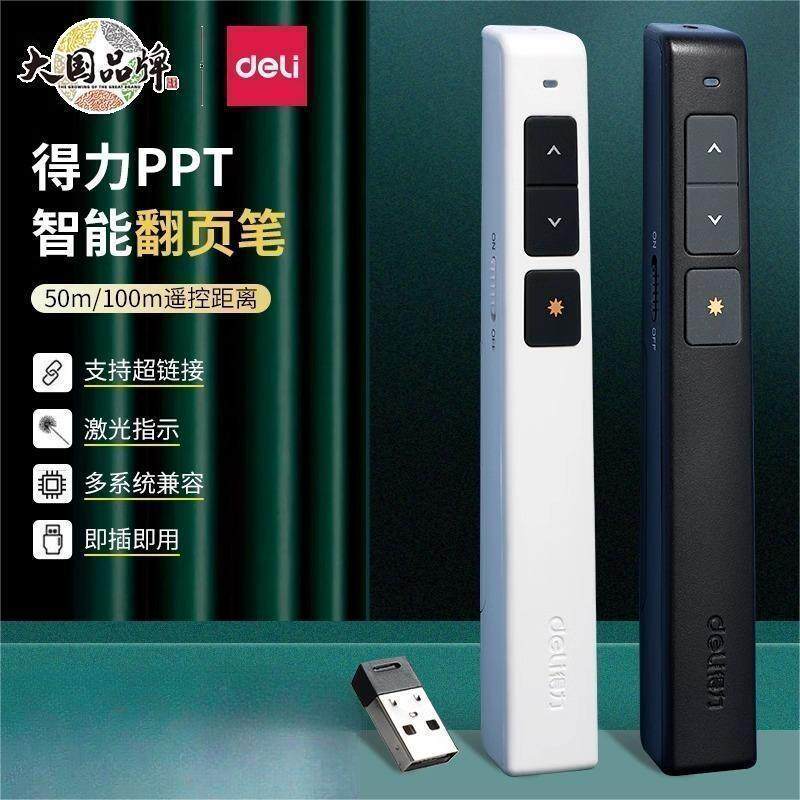 得力翻页笔2802 2802P 2802G演示遥控笔PPT投影笔商务教学