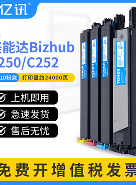 适用柯尼卡美能达Bizhub C250 C252粉盒TN-210墨粉盒柯美C252碳粉