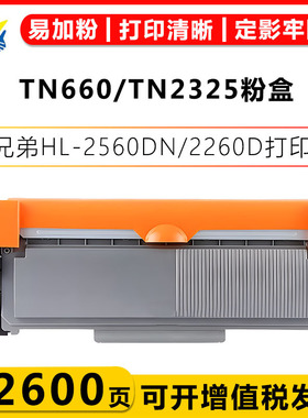适用兄弟TN660/TN2325LT2451HL-L2300D/2340DW/2605 2655硒鼓