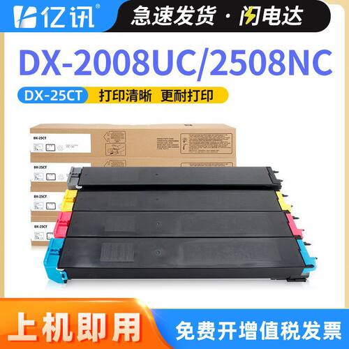 适用夏普DX-2008UC粉盒DX-2508NC DX-2000碳粉DX-25CT DX20CT墨粉