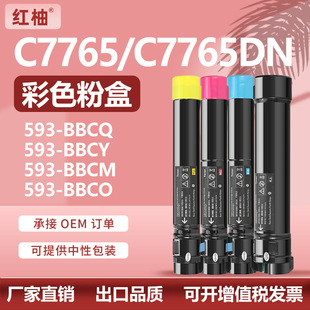 C7765dnf硒鼓593 10873碳粉盒 C7765dn 适用戴尔C7765粉盒Dell