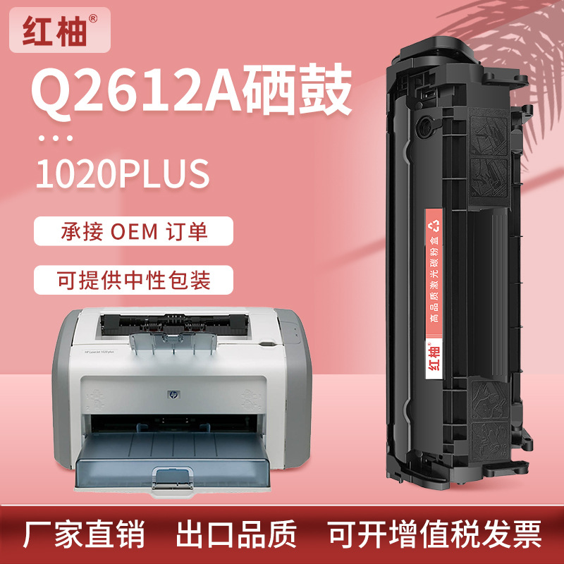 厂批适用惠普1020硒鼓1020plus打印机墨盒1018碳粉盒q2612a易加粉