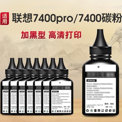 适用联想M7400pro墨盒M7400 7605 7450d 7030打印机碳粉墨粉