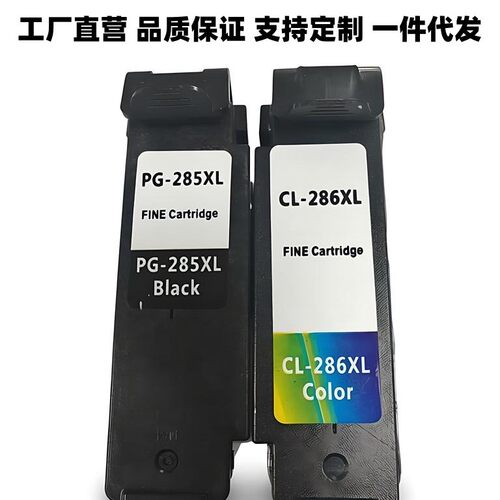 适用佳能Canon PG285XL CL286XL墨盒 Pixma TR7820 TS7720 TS7722