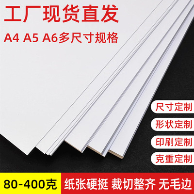 工厂直发A4/A5/A6荷兰白卡纸复印纸美术绘画手抄报白色加厚硬卡纸