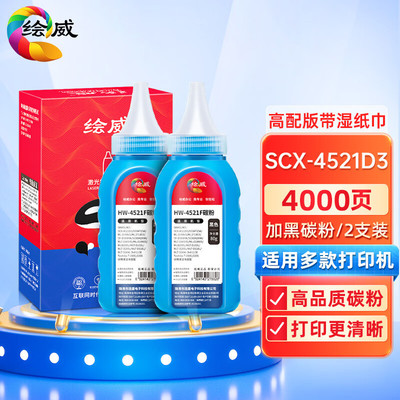 绘威适用三星scx-4521f/ns d472/fh碳粉4728 4321 1610墨粉4300