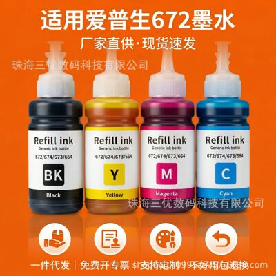 适用爱普生672墨水L360 L310 L313 L351 363 L380 L383 551打印机