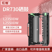 L2710dw打印机鼓架HLL2350 适用Brother 兄弟DR730硒鼓MFC 2370dw