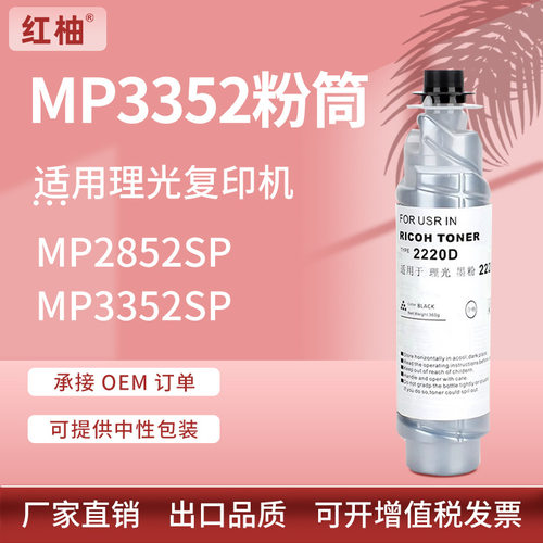 适用理光MP3352粉盒MP2852 2352SP墨盒mp2852SP 3352sp碳粉筒