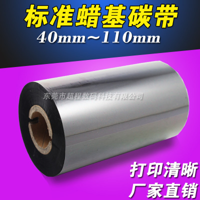 条码打印机  50 60 70 110mm*300m TSC-342E 244M 热转印蜡基碳带