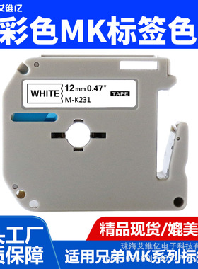 适用兄弟标签机色带9mm12mm热敏标签带MK231 221 PT65 PT70/80/90