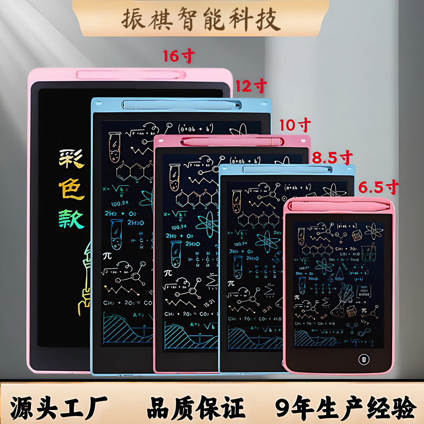 手写板LCD液晶写字板 6.5寸-16寸彩色儿童绘画涂鸦画板液晶手写板