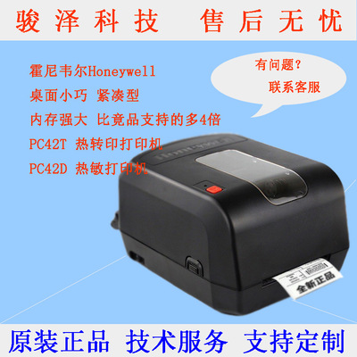 Honeywell霍尼韦尔PC42T/D电子面单打印机热敏快递条码不干胶标签