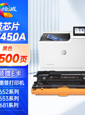 绘威CF450a适用惠普m652硒鼓 m653dn/x打印机墨盒 m681f  m682z