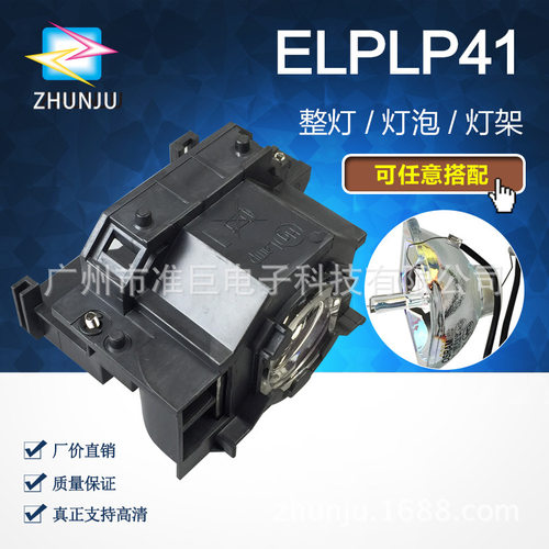准巨ELPLP41适用EMP-260 EMP-77C S5 S52 S6 X52投影仪灯泡灯架