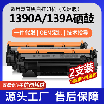 跨境适用惠普W1390A硒鼓3002dw印机粉盒3102fdw墨盒HP1390X晒鼓