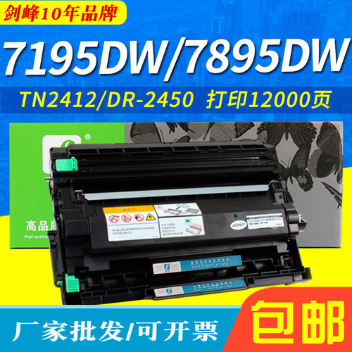 适用兄弟TN2412粉盒DCP-7195DW 7190dw MFC7895DW HL-L2595DW硒鼓