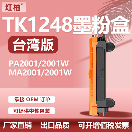 适用京瓷TK-1248粉盒PA2001 MA2001W激光打印多功能一体机墨粉盒