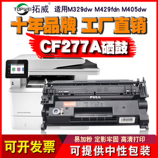 329dw碳粉 305d M429fdn打印机墨粉盒 M405dw 适用惠普CF277A硒鼓