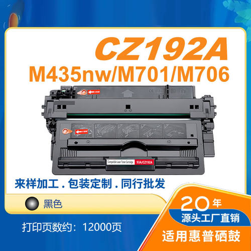 适用CZ192A93A硒鼓HPM435nwM701aM701nM706n碳粉盒墨盒高容量