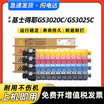 适用GS3020C粉盒Gestetner GS3025C GS3030C GS4020C GS4025C墨粉
