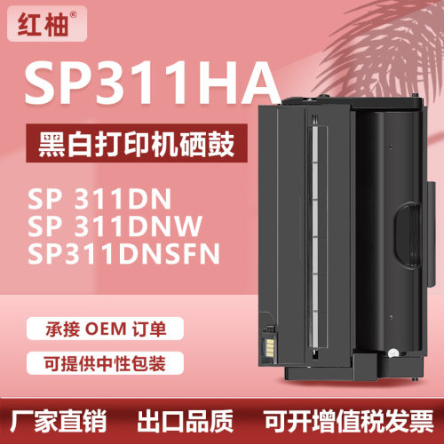 适用理光SP311HA硒鼓SP311DN 325DNw打印机硒鼓Ricoh 407245墨盒