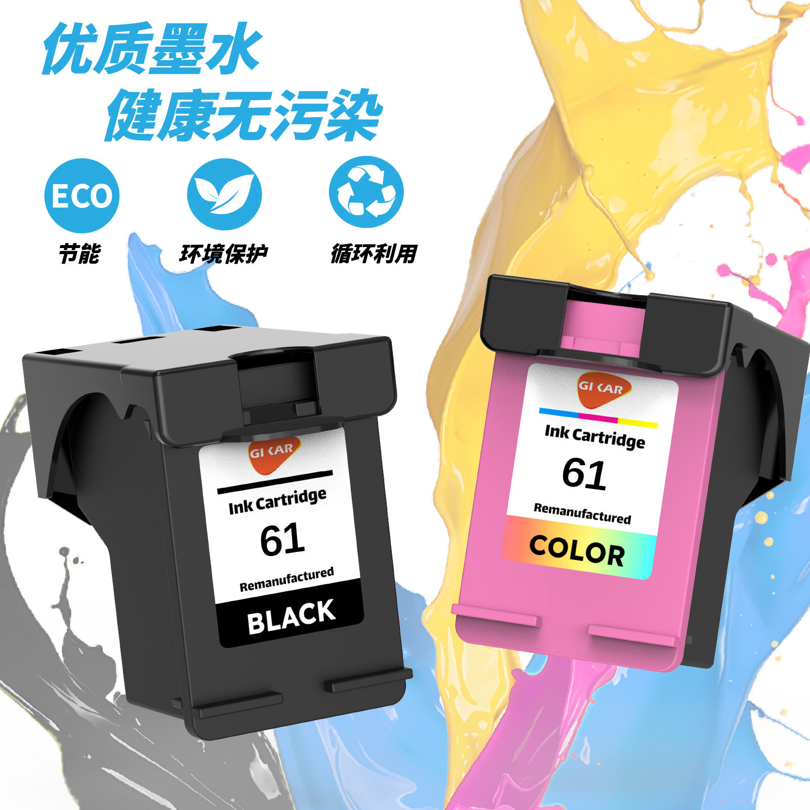 钜芯跨境兼容惠普HP60XL 61彩色打印机墨盒