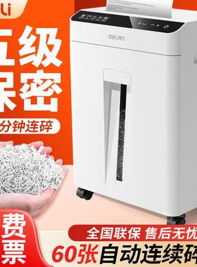得力GA810碎纸机办公大功率全自动保密商用大容量文件粉碎机家用