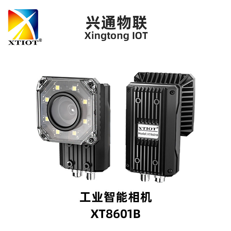 XT8601B电子加工外观检测工业智能相机条码批量采集器高速扫码器