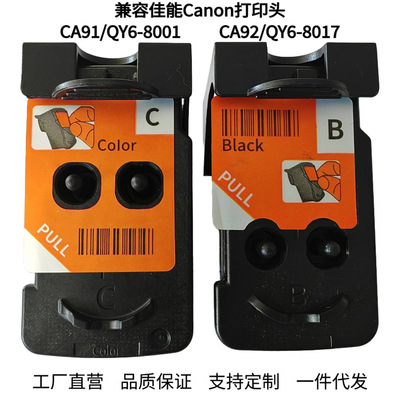 适用佳能Canon CA91/QY6-8001 CA92/QY6-8017打印头墨盒 G1100