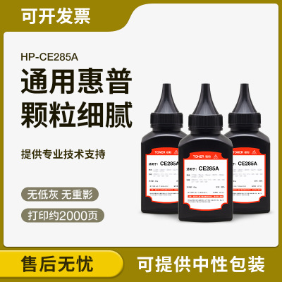 适用惠普hp8墨粉ce28 m1132 m1214nfh p1102w m1217nfw碳粉