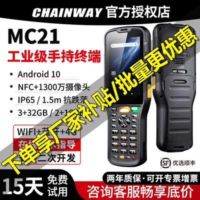 CHAINWAY成为MC21数据采集器PDA智能手持终端仓储物流快递盘点机