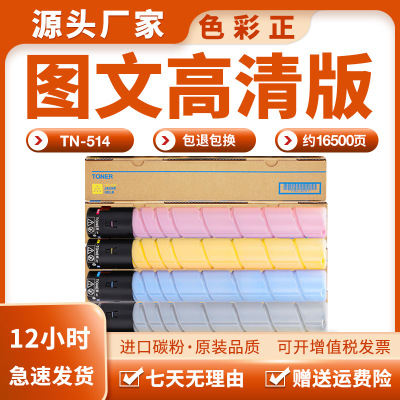 适用柯尼卡美能达TN514墨粉盒C458 C658粉筒 C558数码复印机 碳粉