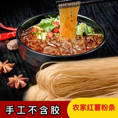 红薯粉条山东特产农家无胶红薯粉条