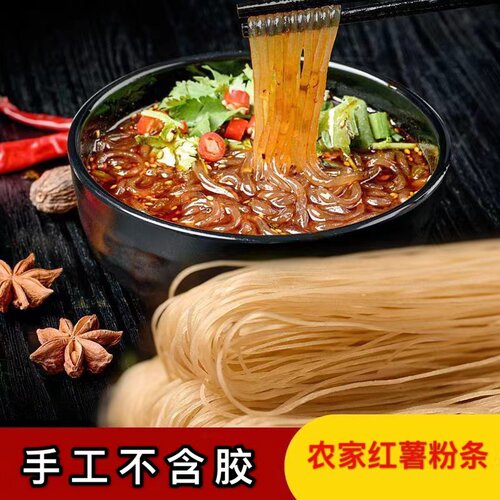 红薯粉条桑村刘大姐无胶
