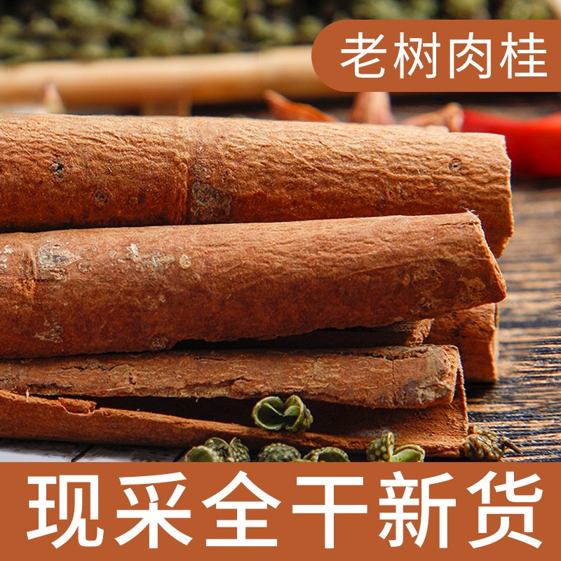 刘大姐桂皮食用香料调料干货带皮桂皮卤肉料另售八角干花椒大料