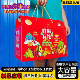 新年水果礼盒空盒包装盒苹果橙子沃柑礼品盒10斤手提水果箱子高档