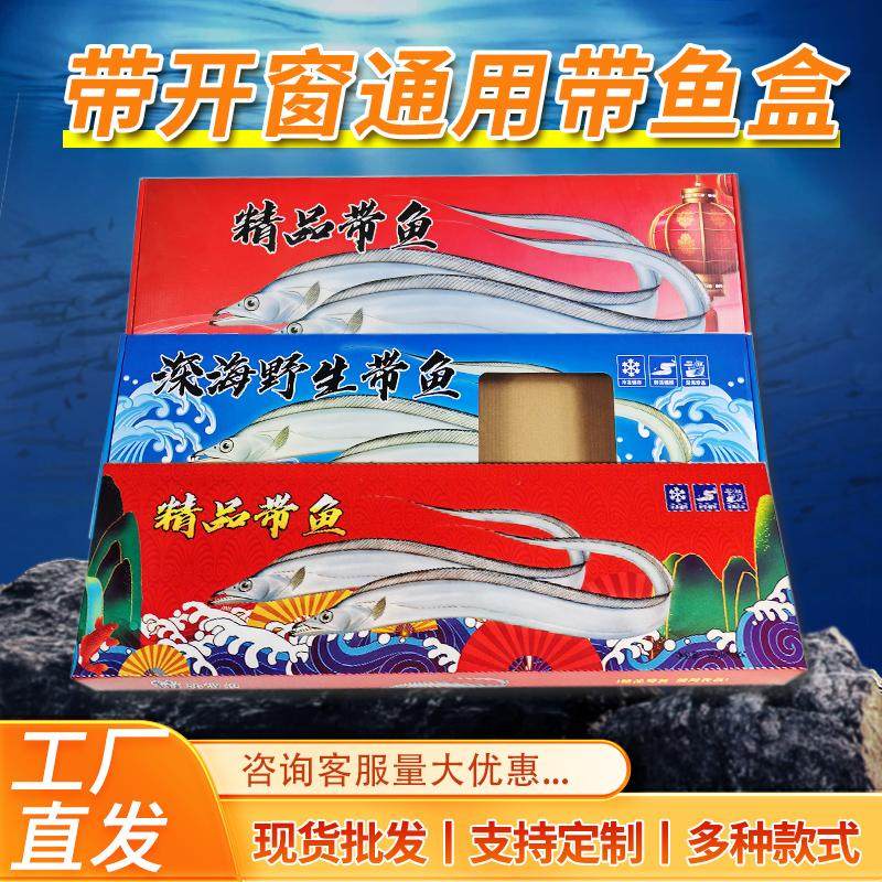 50个特价刀鱼带鱼礼盒包装盒过年送礼通用深海舟山带鱼礼品盒批发,包装,水产品包装,淘宝优惠券,粉丝福利购,淘宝优惠卷