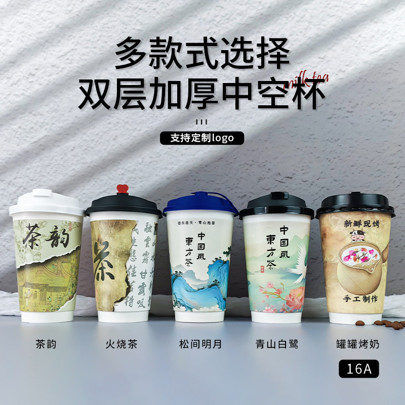 加厚耐高温中空纸杯奶茶店专用中国风一次性咖啡杯热饮打包外带杯