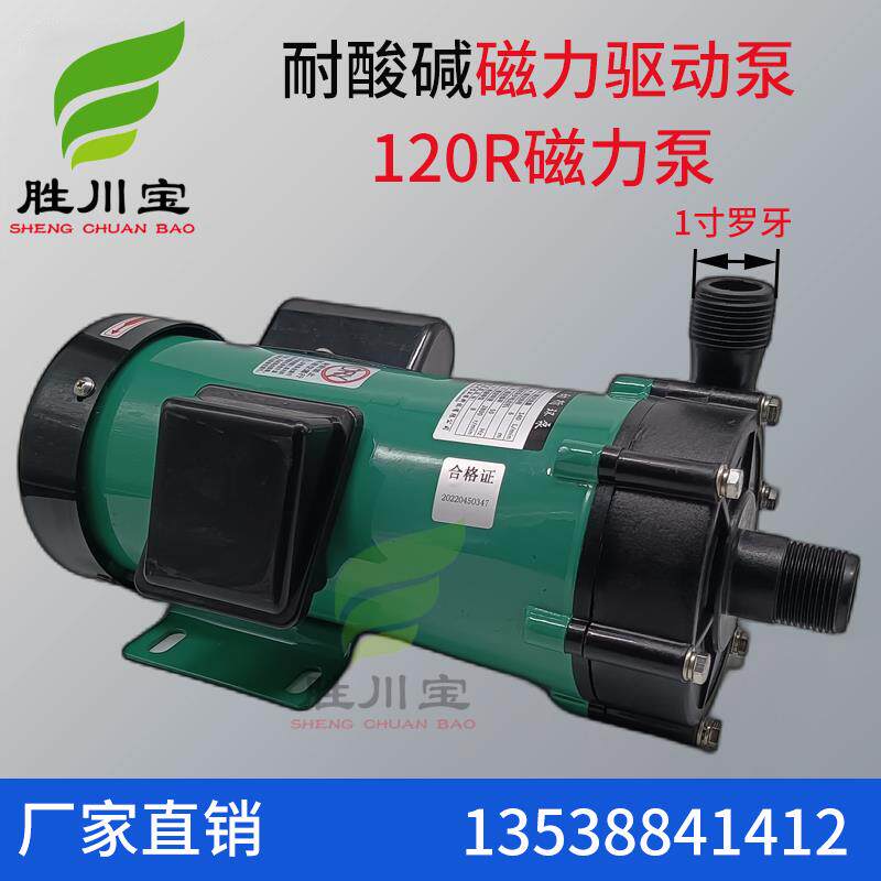 新款PP电镀磁力泵MP-120R-D25塑料化工泵1寸口径微型磁包邮