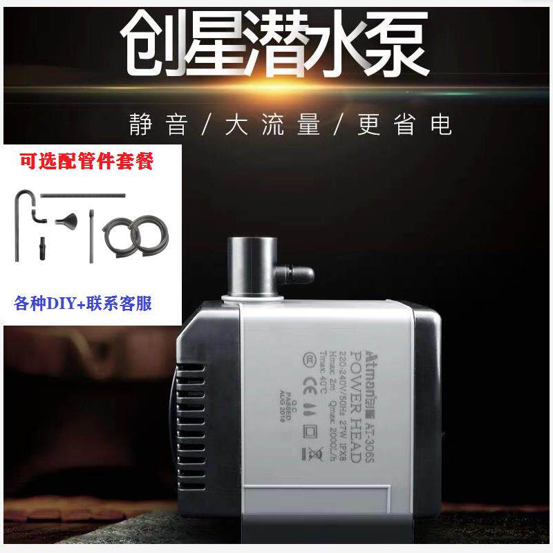 新款创星潜水泵305s小型抽水机at306s超静音过滤器鱼缸泵换水包邮