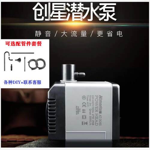新款创星潜水泵305s小型抽水机at306s超静音过滤器鱼缸泵换水包邮